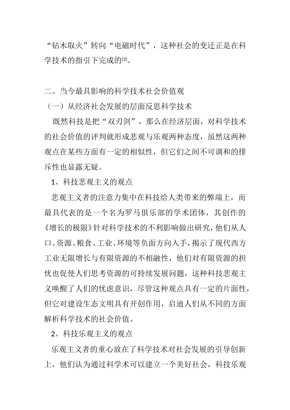 简析科学技术的社会价值  行政管理专业_第3页