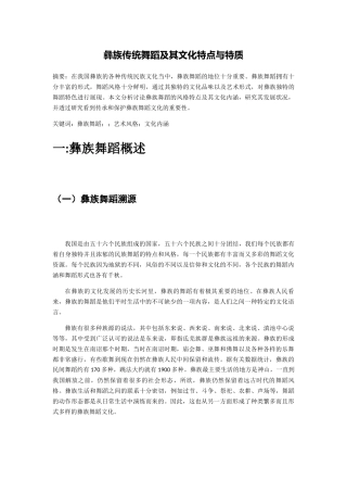 彝族传统舞蹈及其文化特点与特质分析研究 舞蹈学专业