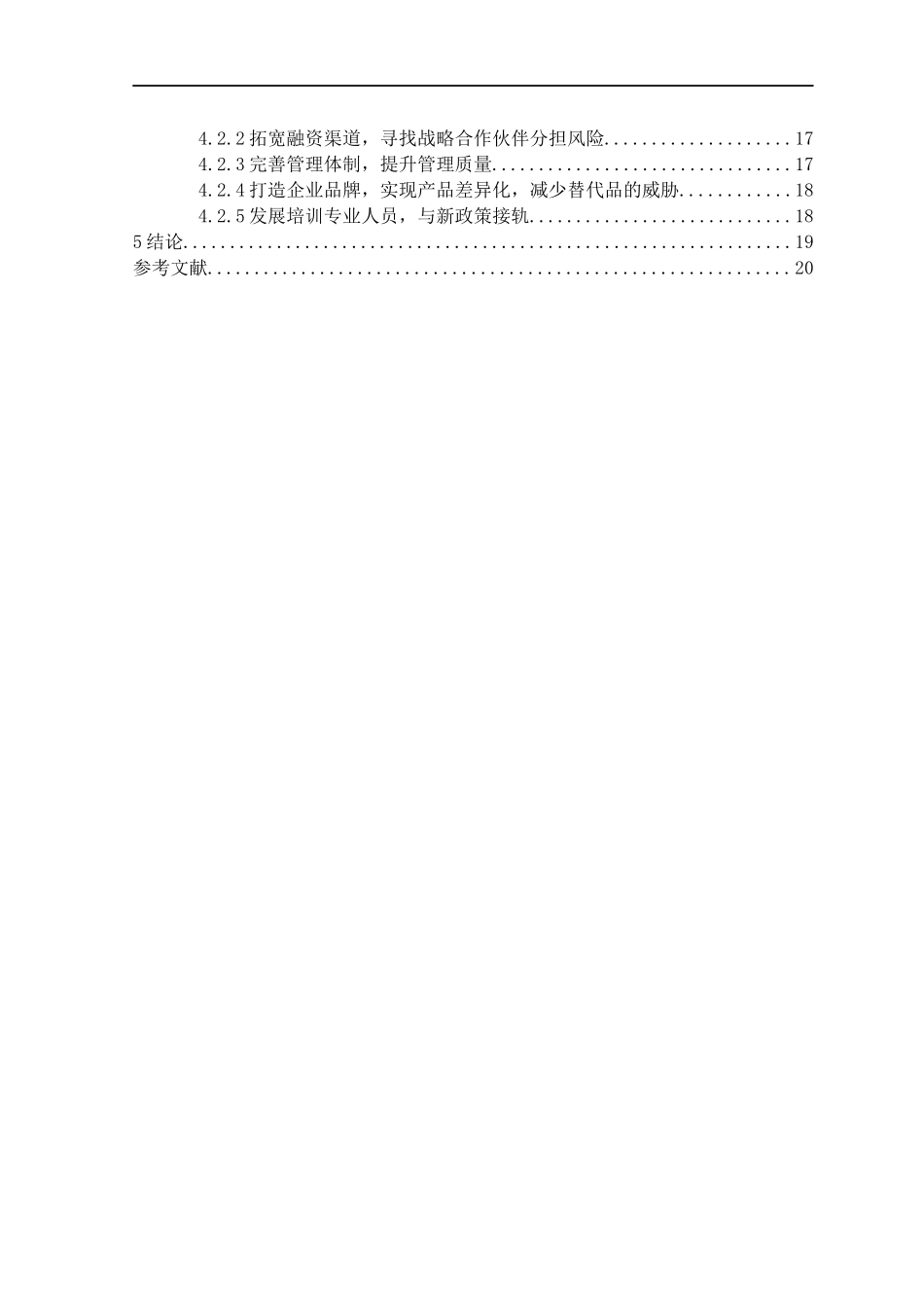 基于SWOT法的信阳本土房地产企业现状及对策分析  工商管理专业_第2页