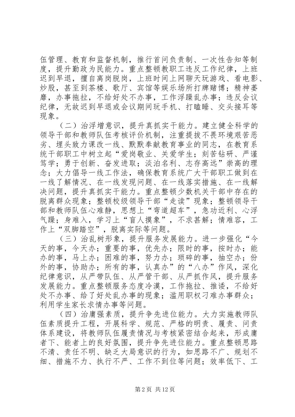 2024年灵山书院转作风保稳定促发展_第2页