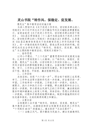 2024年灵山书院转作风保稳定促发展