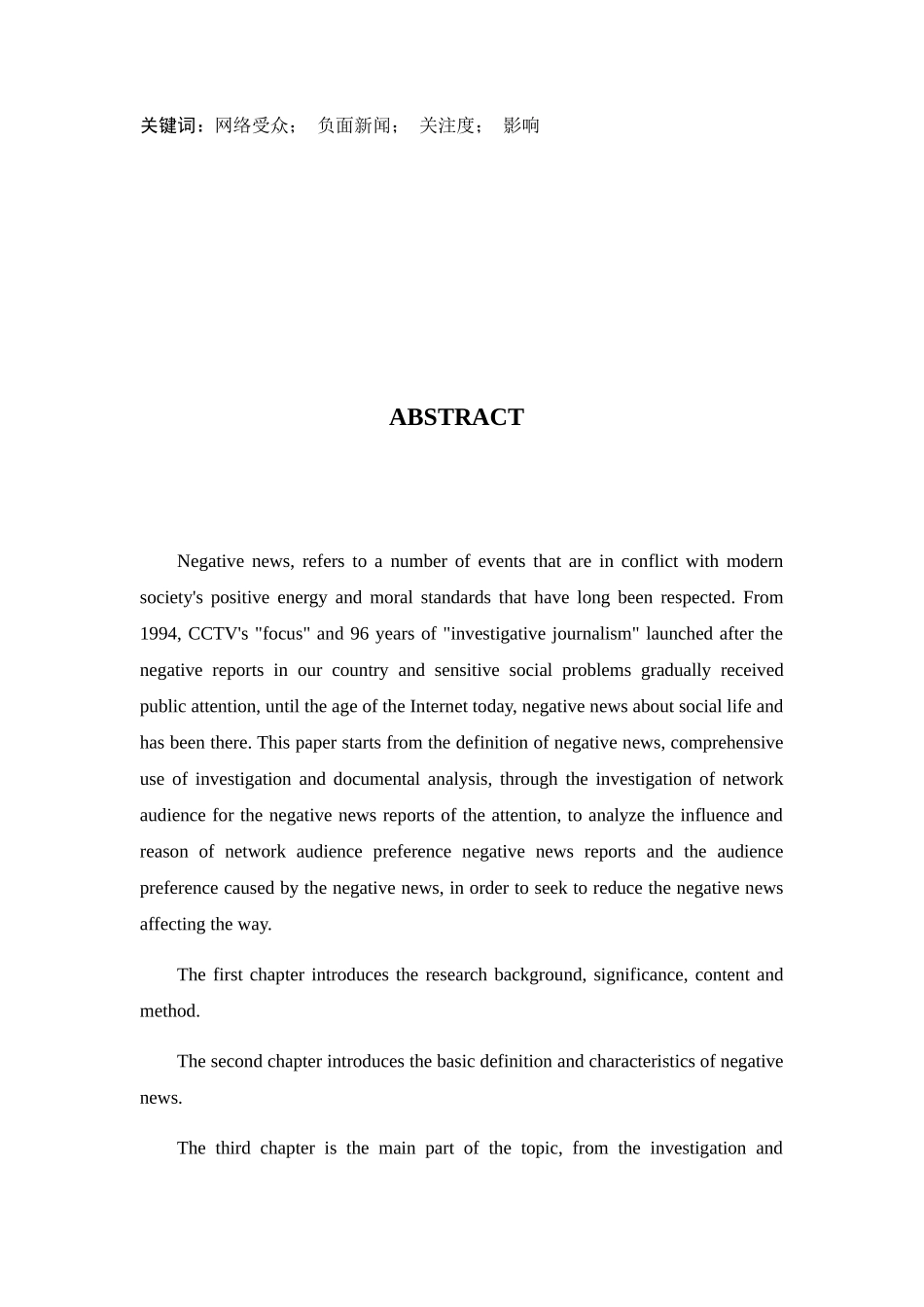 网络受众对负面新闻报道的关注度研究分析   播音主持专业_第2页
