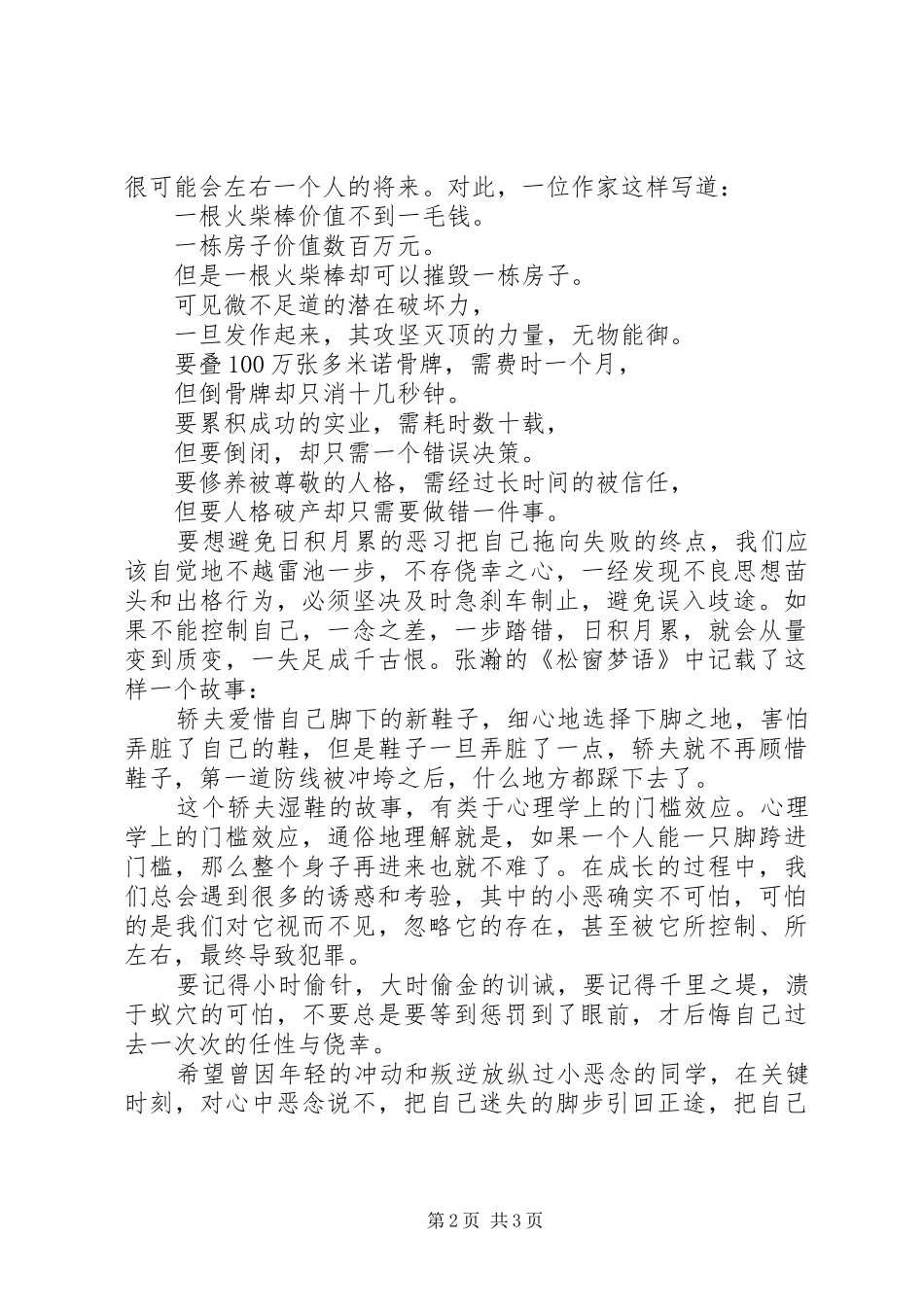 2024年升旗仪式致辞稿勿要放纵心中的恶念_第2页