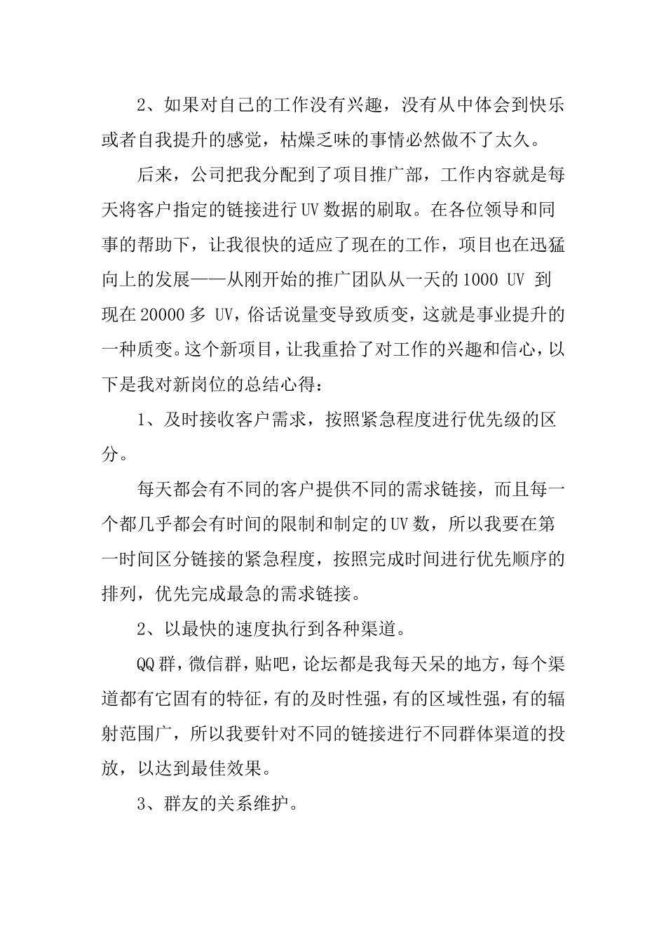 网络推广岗位工作心得体会感想_第2页