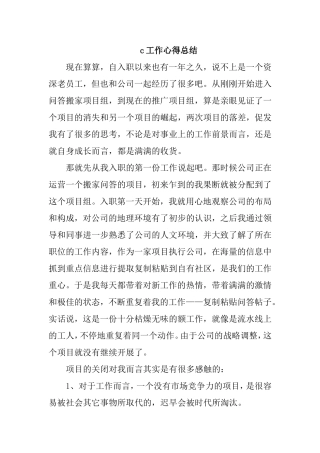网络推广岗位工作心得体会感想