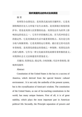简析美国宪法的特点及其原因 法学专业