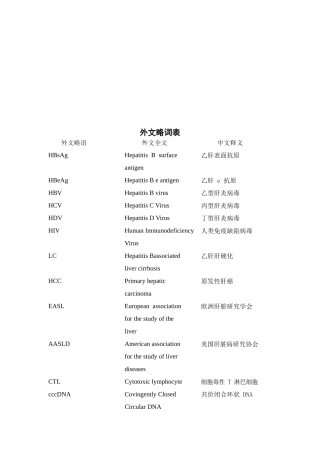 乙肝病毒感染不同阶段HBsAg、HBeAg、HBV-DNA定量检测研究分析 临床医学专业