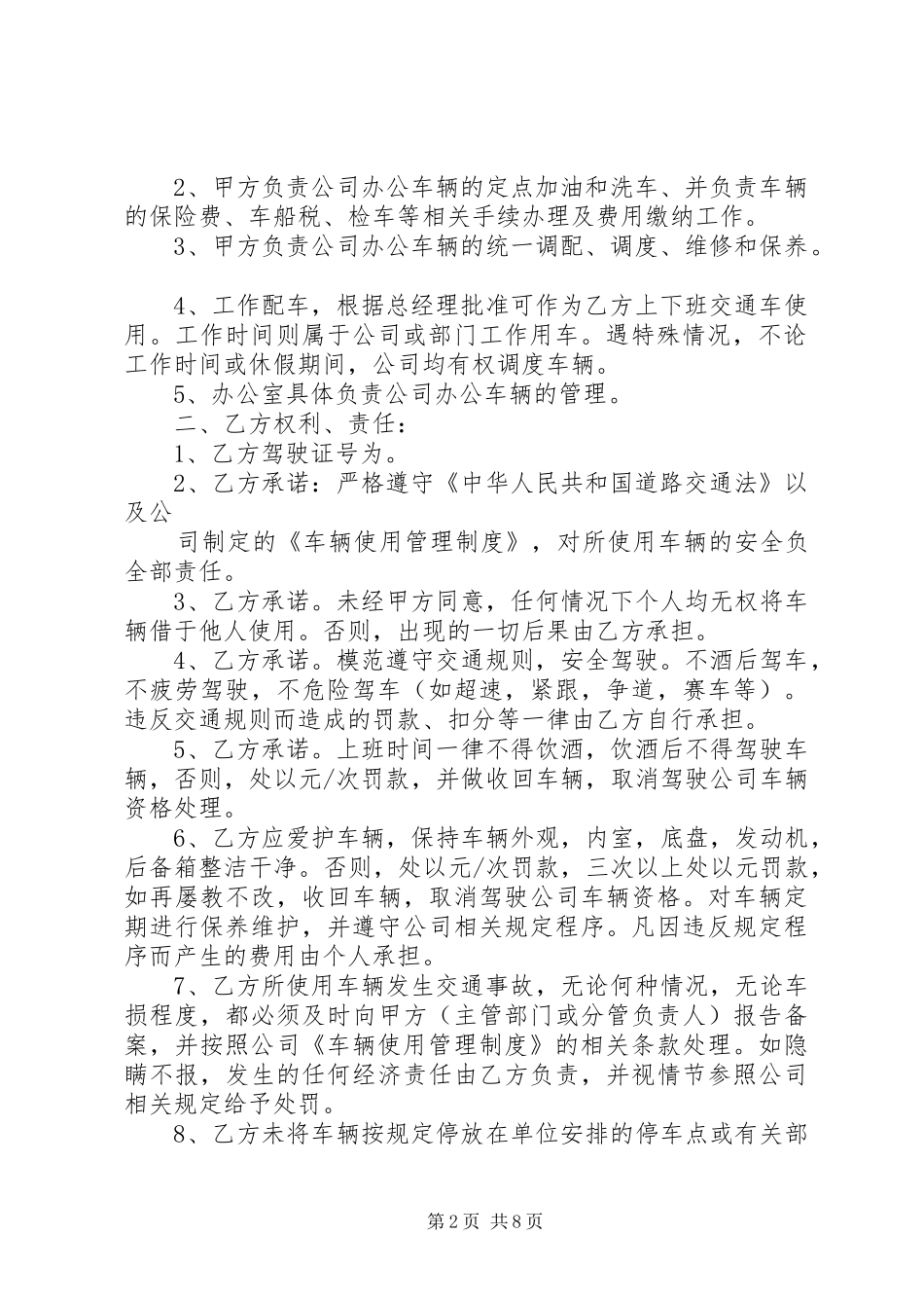 2024年灵武气象局车辆使用安全责任书_第2页