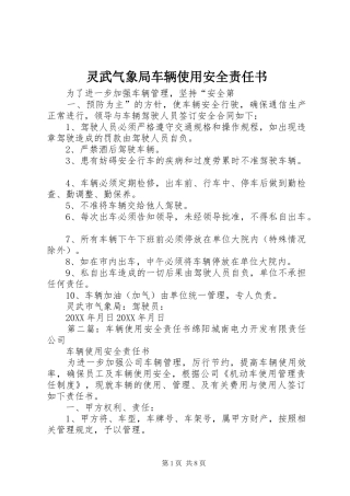 2024年灵武气象局车辆使用安全责任书