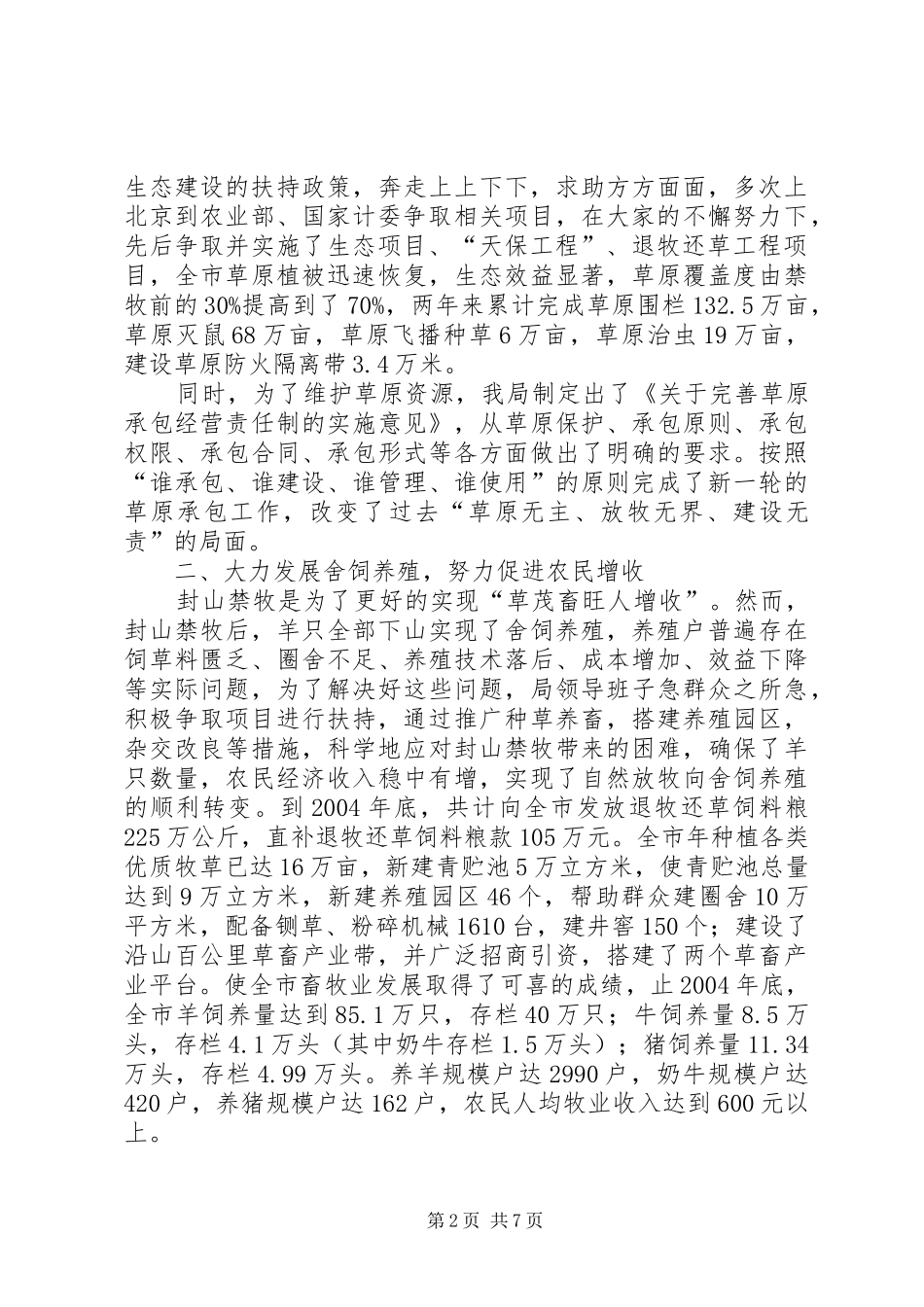 2024年灵武市畜牧局领导班子述职报告_第2页