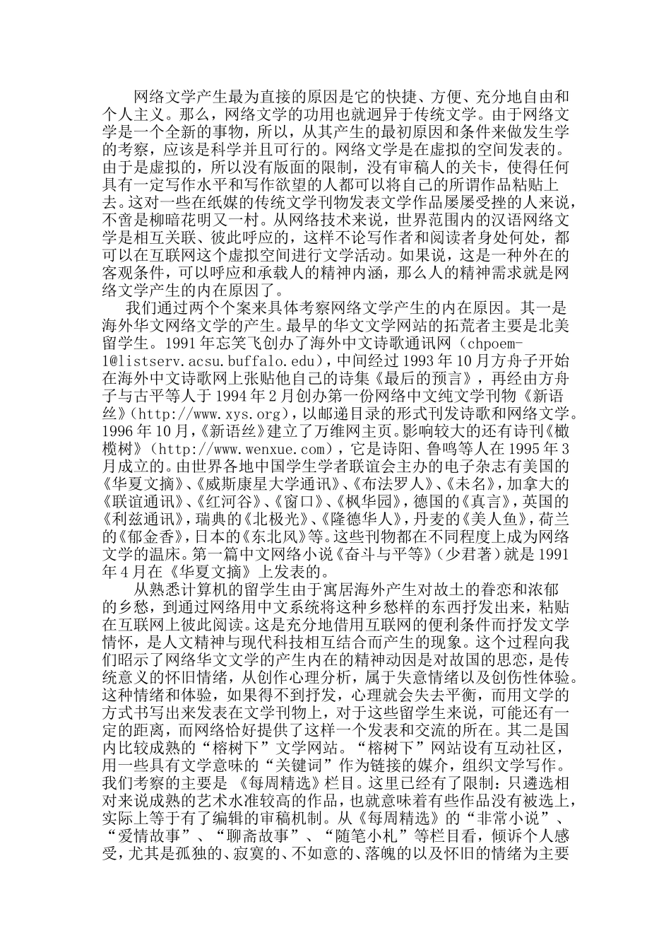 网络文学对文学批评理论的挑战分析研究  文学专业_第2页