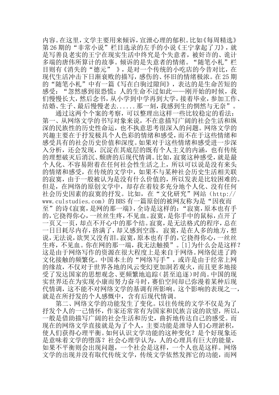 网络文学对文学批评理论的挑战分析研究  文学专业_第3页