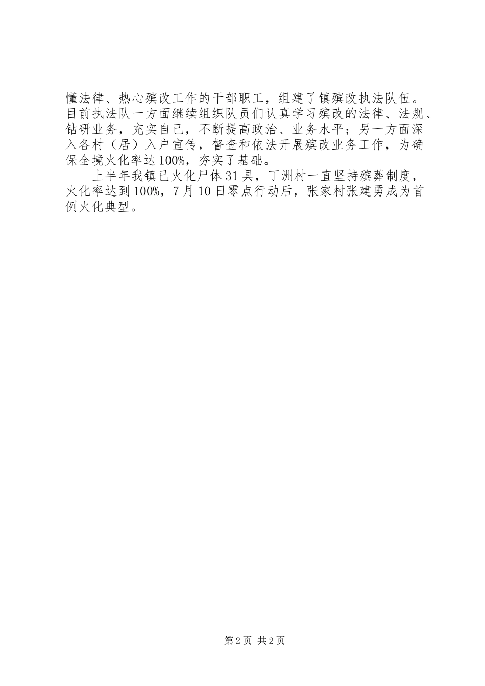 2024年灵溪镇殡葬改革工作情况汇报_第2页