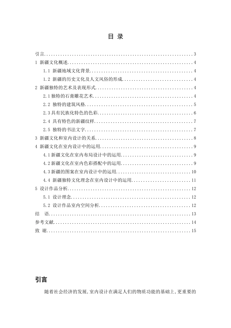 简析新疆名族元素在室内设计中的运用  室内设计专业_第3页