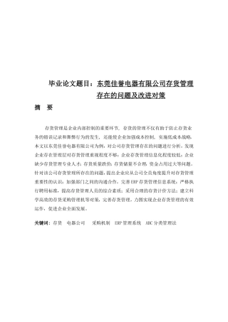 中国人寿西安分公司经开营业部招聘面试方案设计研究 人力资源管理专业