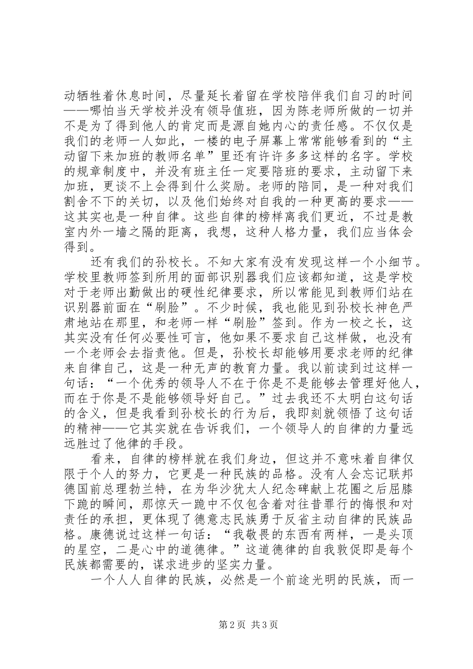 2024年升旗仪式致辞稿真正的自律是一种信仰_第2页