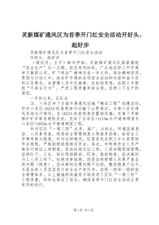 2024年灵新煤矿通风区为首季开门红安全活动开好头起好步