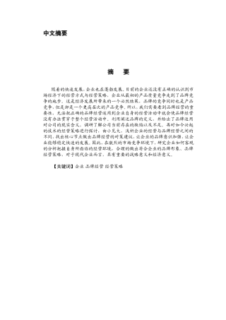 中小型技术创新性企业品牌经营策略研究分析 工商管理专业