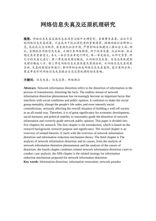 网络信息失真及还原机理研究分析研究  公共管理专业