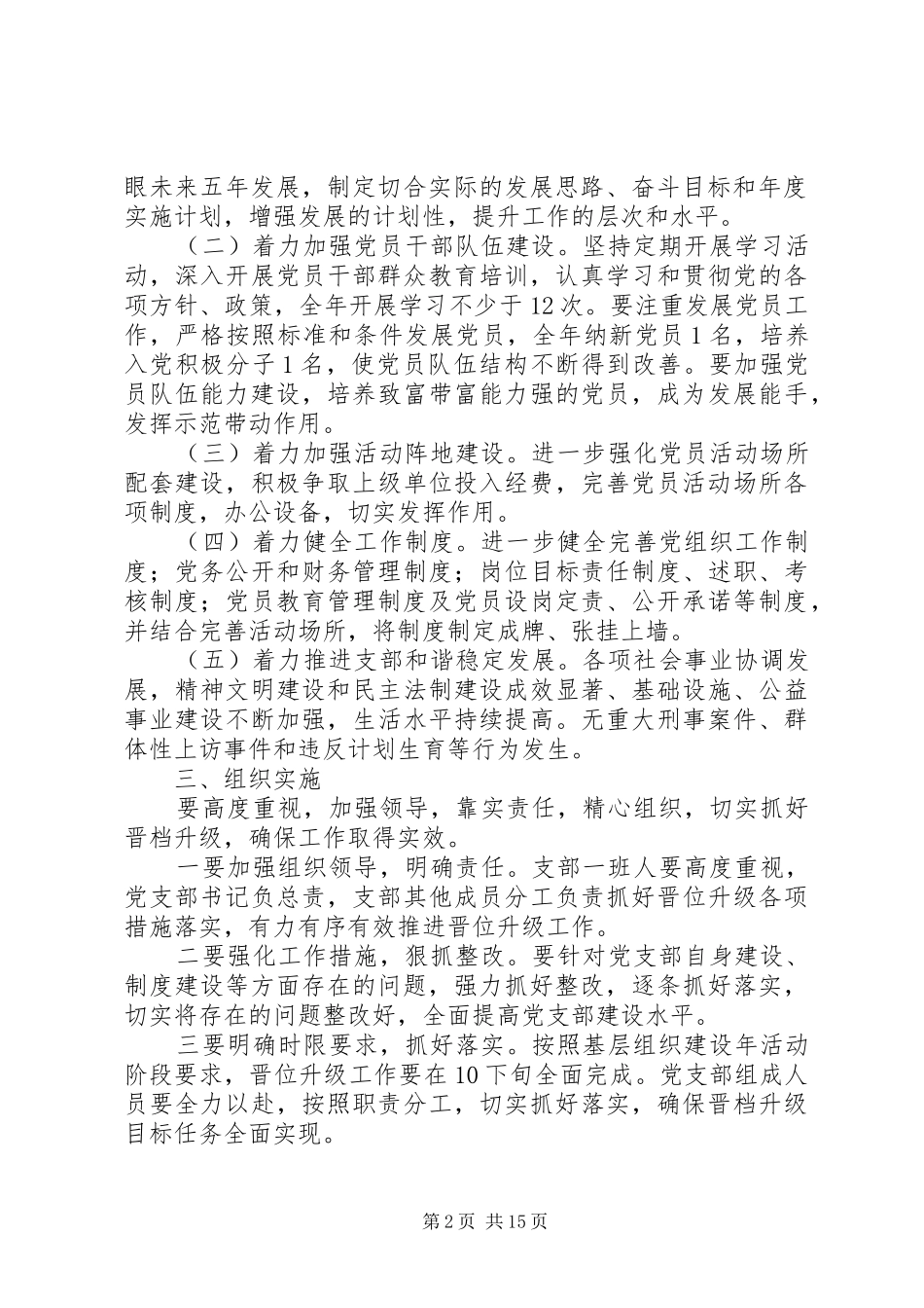 2024年灵秀社区第二党支部晋位升级方案_第2页