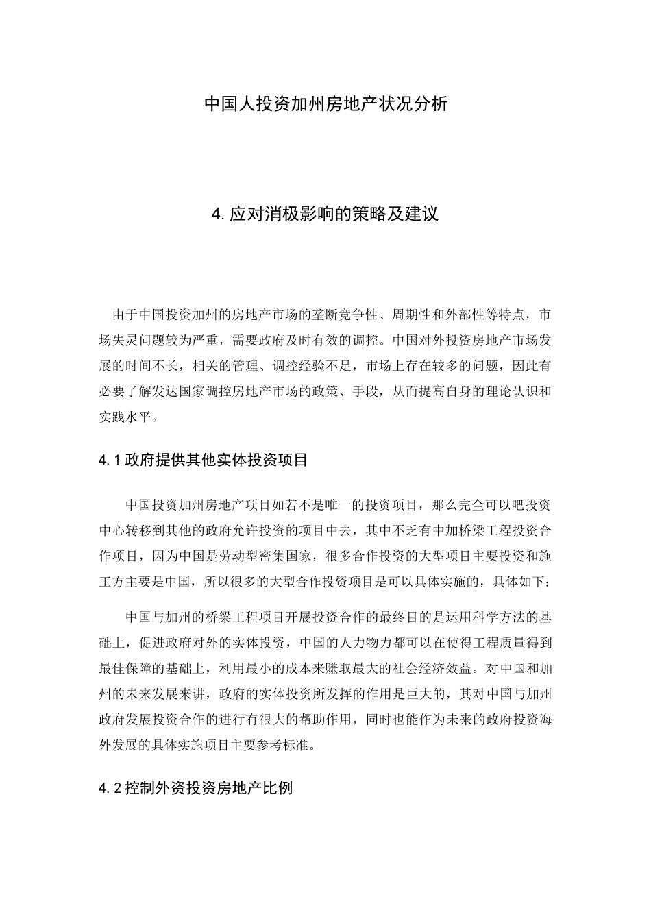 中国人投资加州房地产状况分析  工商管理专业_第1页