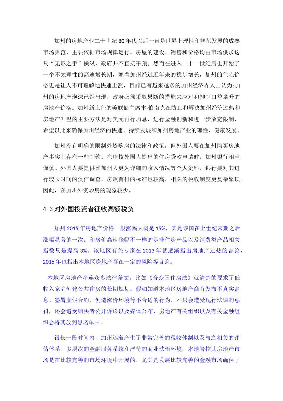 中国人投资加州房地产状况分析  工商管理专业_第2页