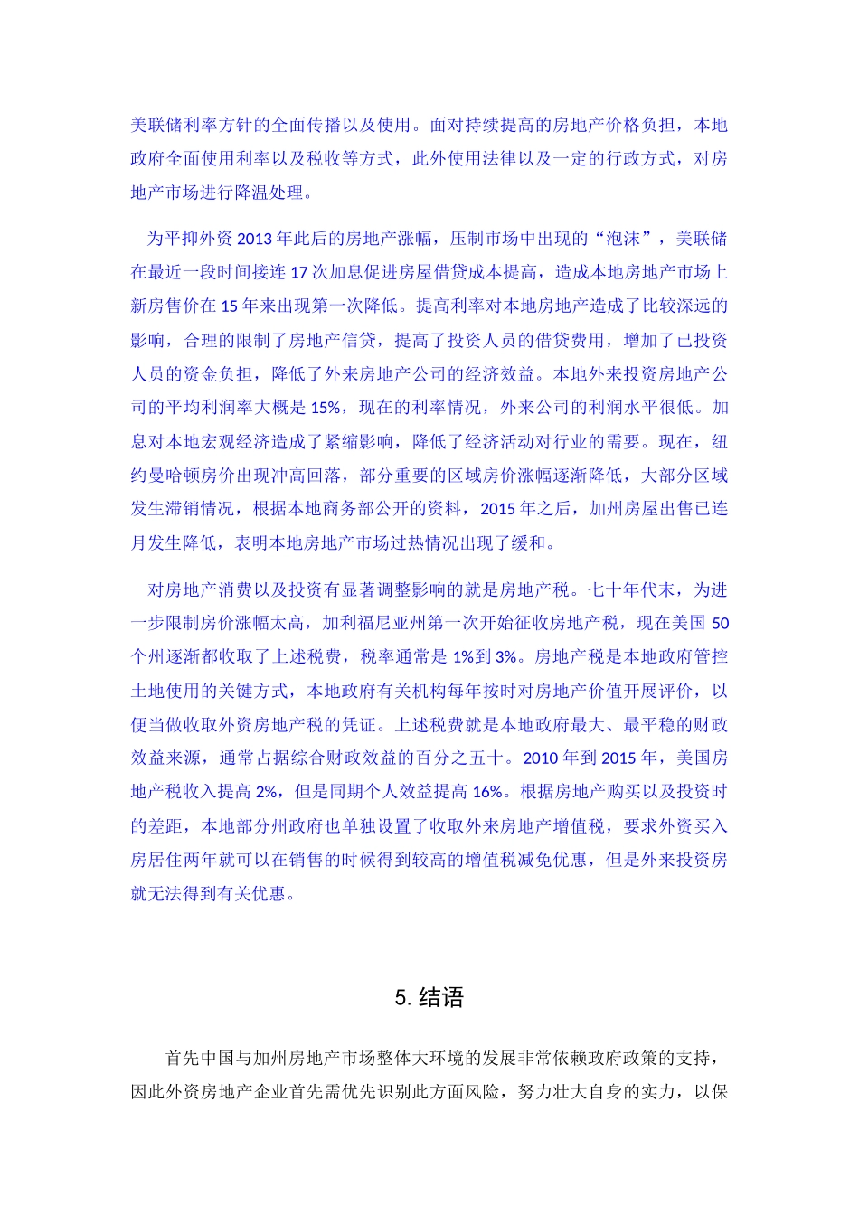 中国人投资加州房地产状况分析  工商管理专业_第3页