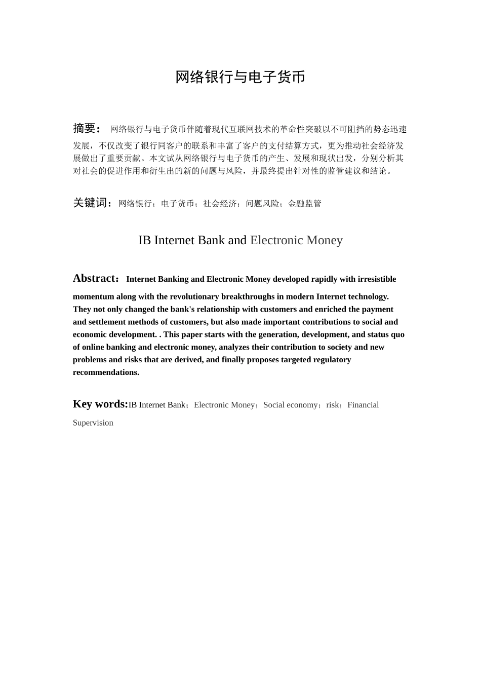 网络银行与电子货币2 - 已改_第2页