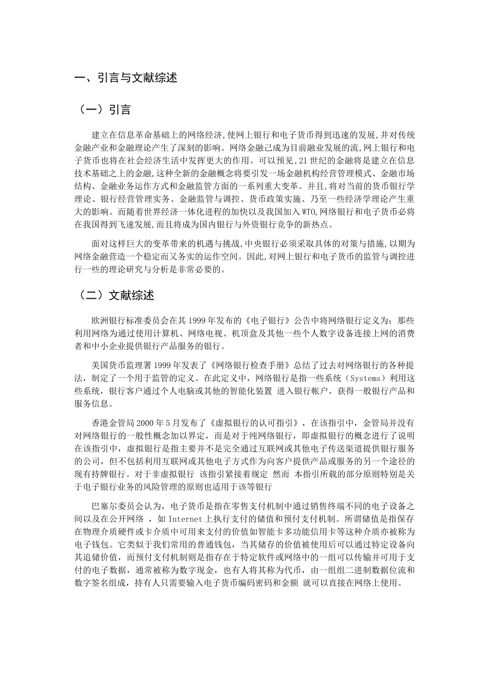 网络银行与电子货币2 - 已改_第3页