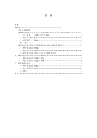 网络银行与电子货币2 - 已改