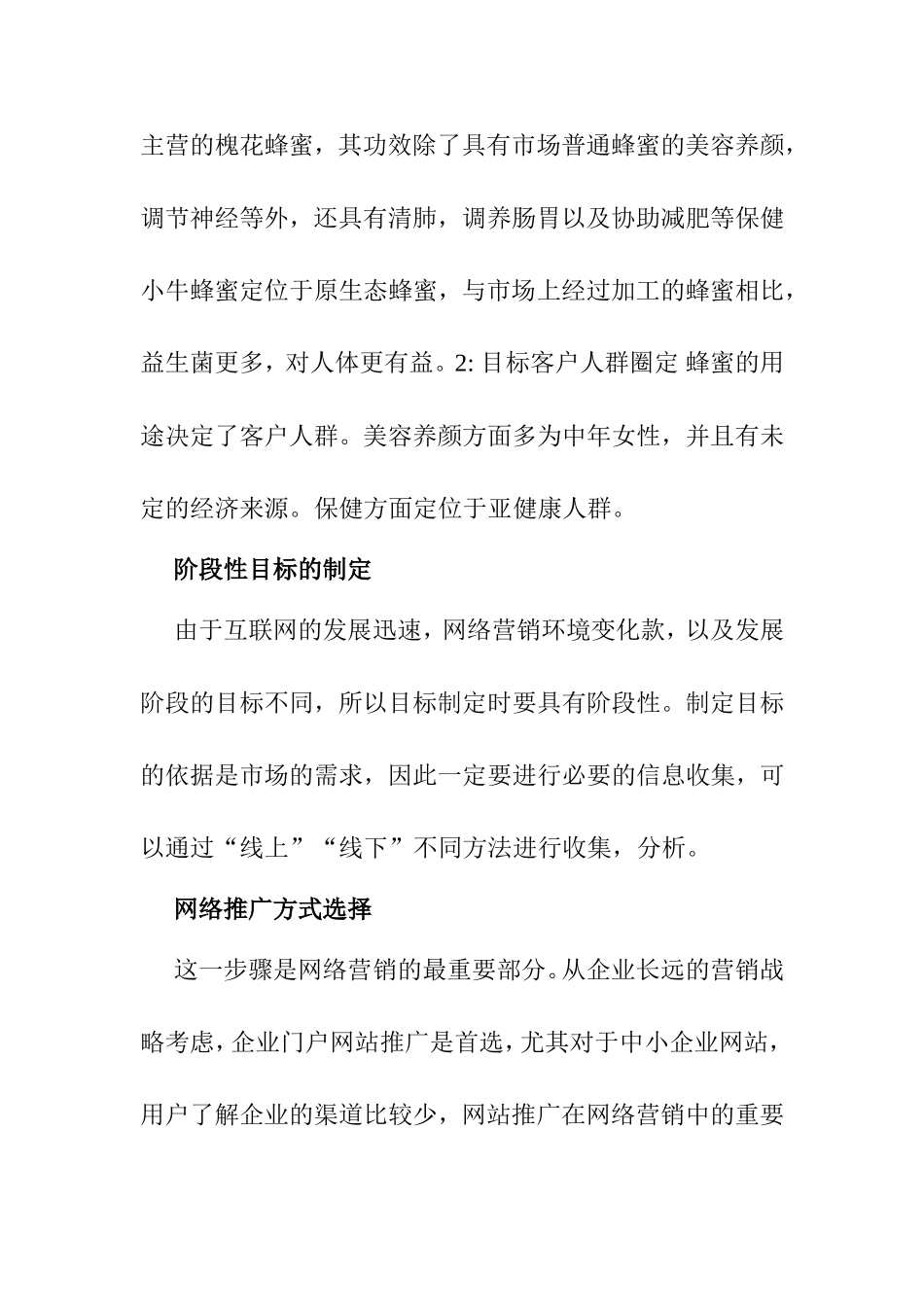 网络营销操作流程分析研究   市场营销专业_第2页