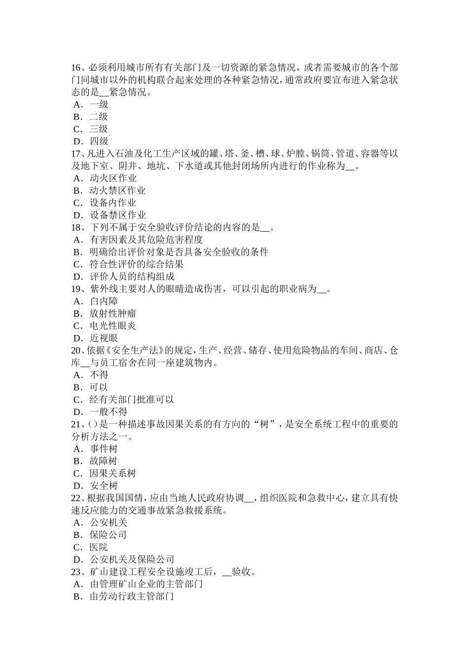 省安全工程师安全生产法：雨季的安全技术防范措施试题_第3页