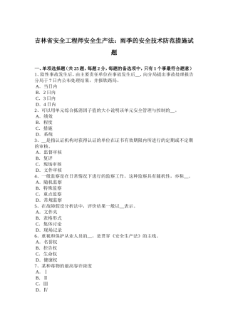 省安全工程师安全生产法：雨季的安全技术防范措施试题