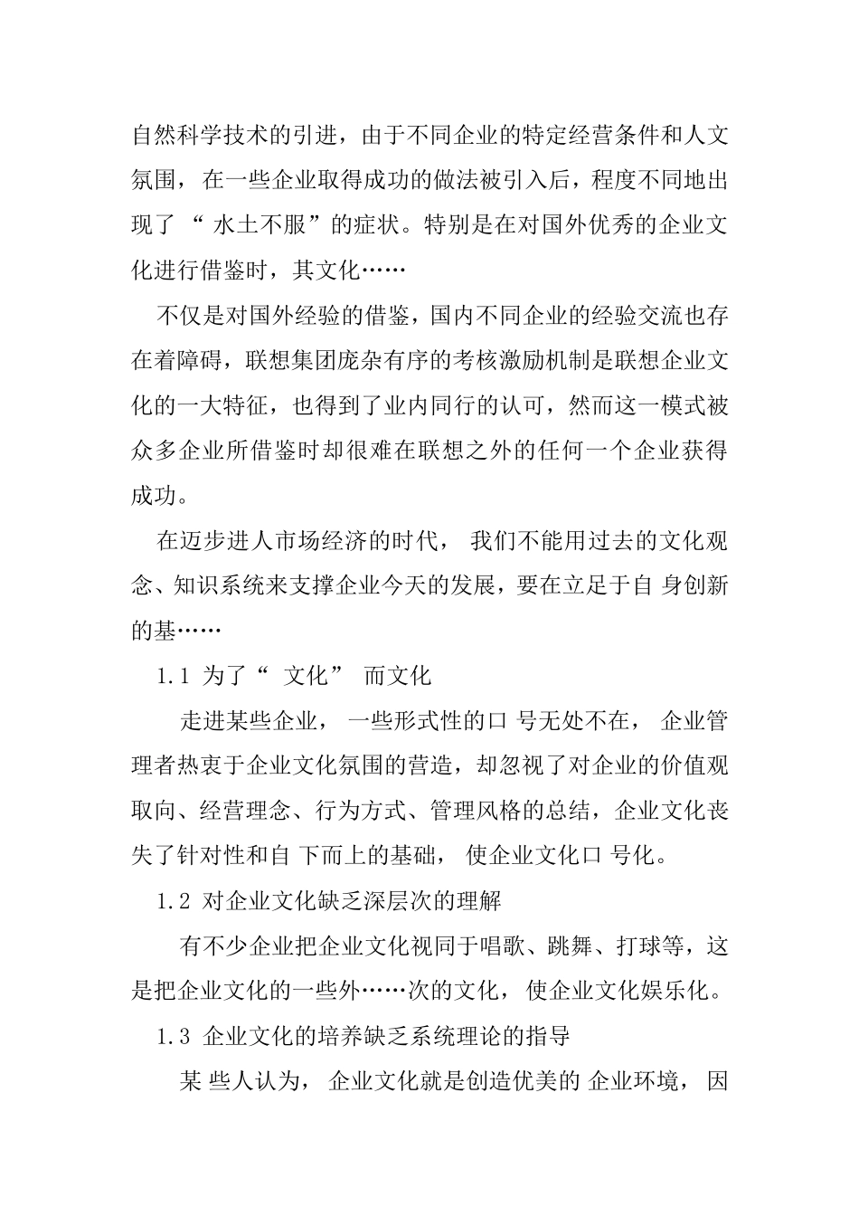 简要论述企业文化内容的创新与发展的方案  工商管理专业_第2页