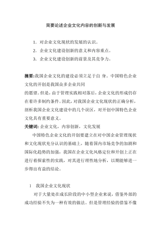 简要论述企业文化内容的创新与发展的方案  工商管理专业
