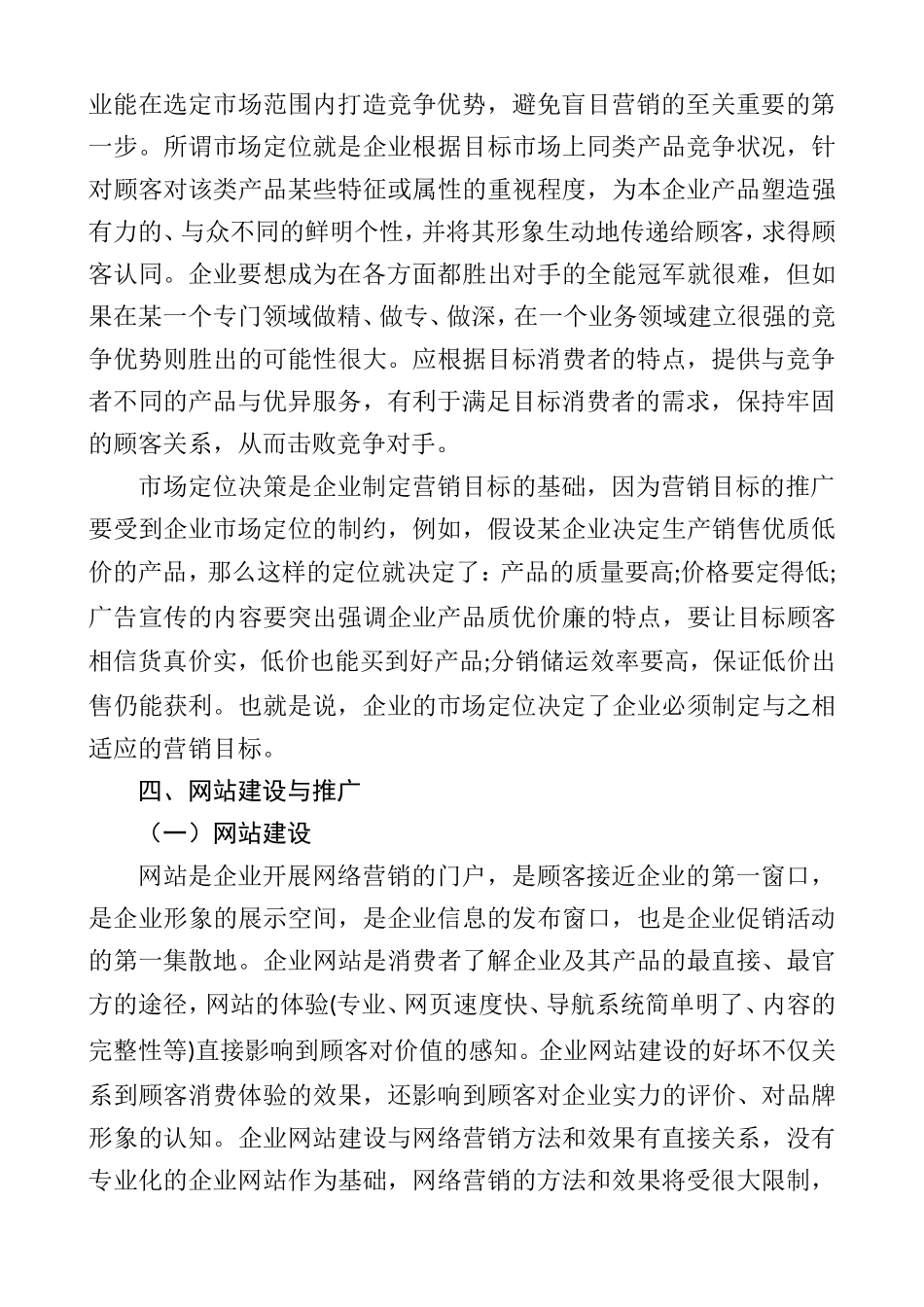 网络营销操作流程分析研究  工商管理专业_第3页