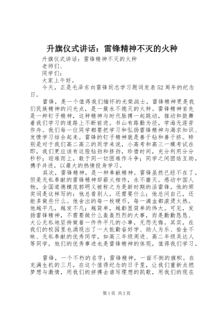 2024年升旗仪式致辞雷锋精神不灭的火种