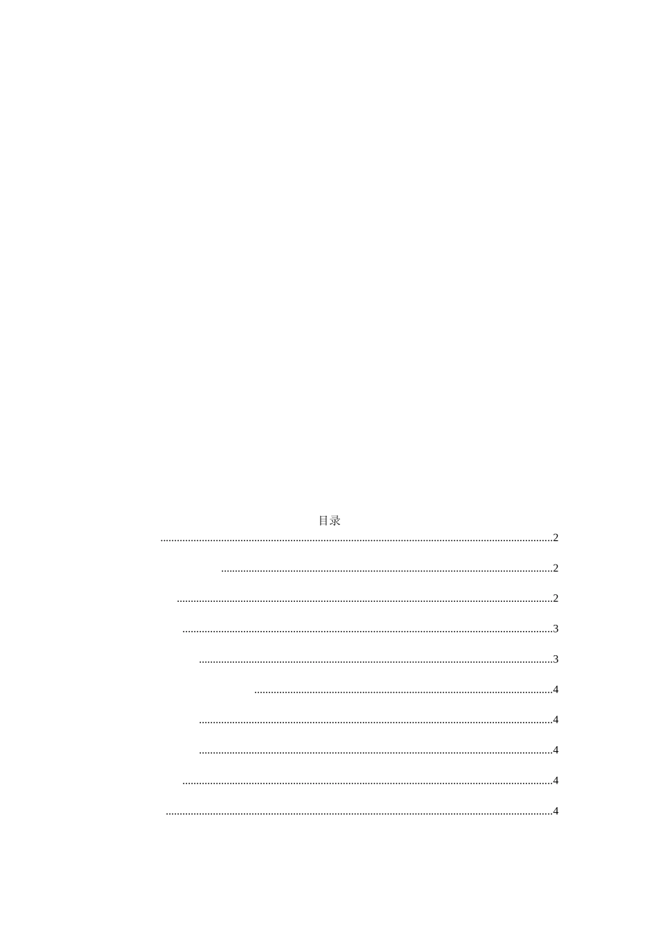 省城镇居民省会水平和食品消费现状研究分析  公共管理专业_第2页