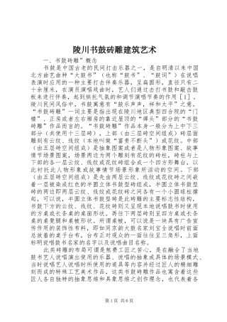 2024年陵川书鼓砖雕建筑艺术