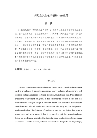 简约主义在包装设计中的应用  国际经济贸易专业