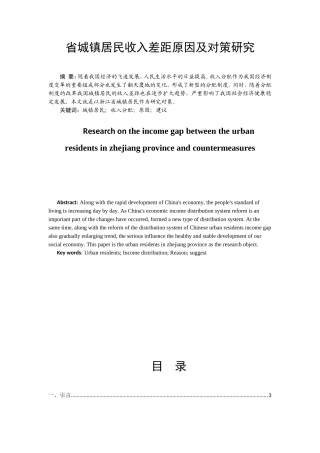 省城镇居民收入差距的原因及对策研究分析 公共管理专业
