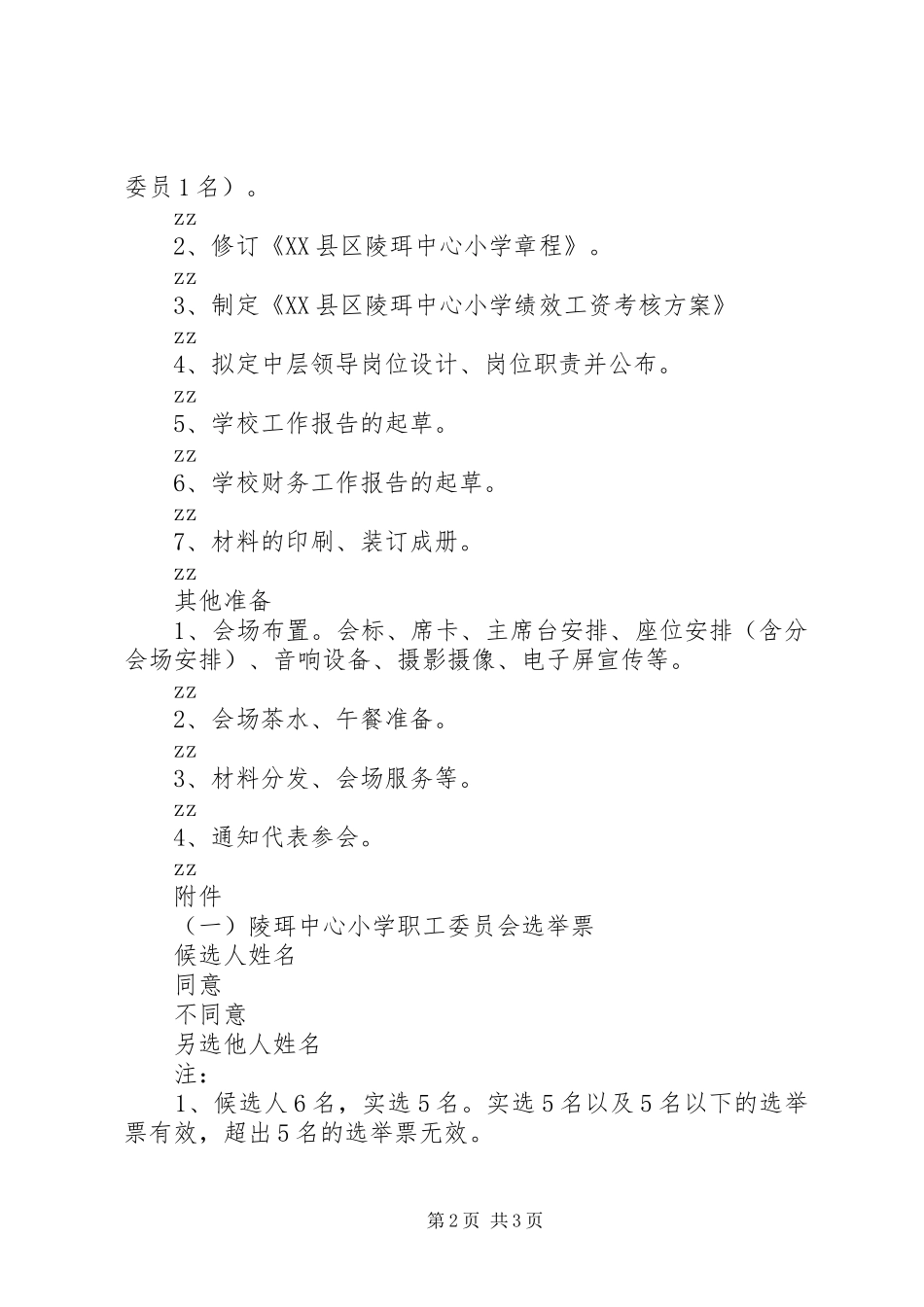 2024年陵珥小学工会改选暨教代会工作方案_第2页