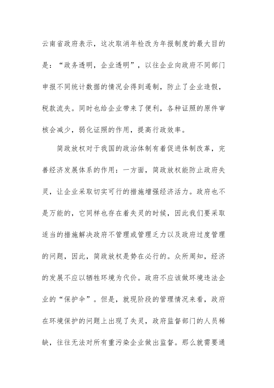 简政放权对我国政治的影响  国际经济专业_第2页