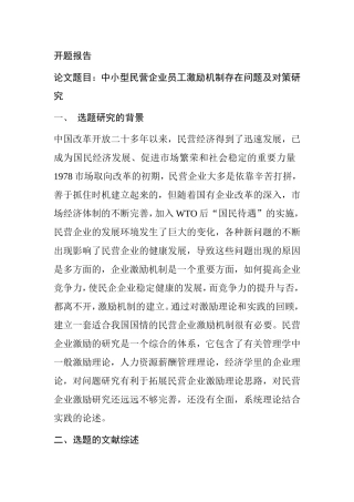 中小型民营企业员工激励机制存在问题及对策研究分析  人力资源管理专业