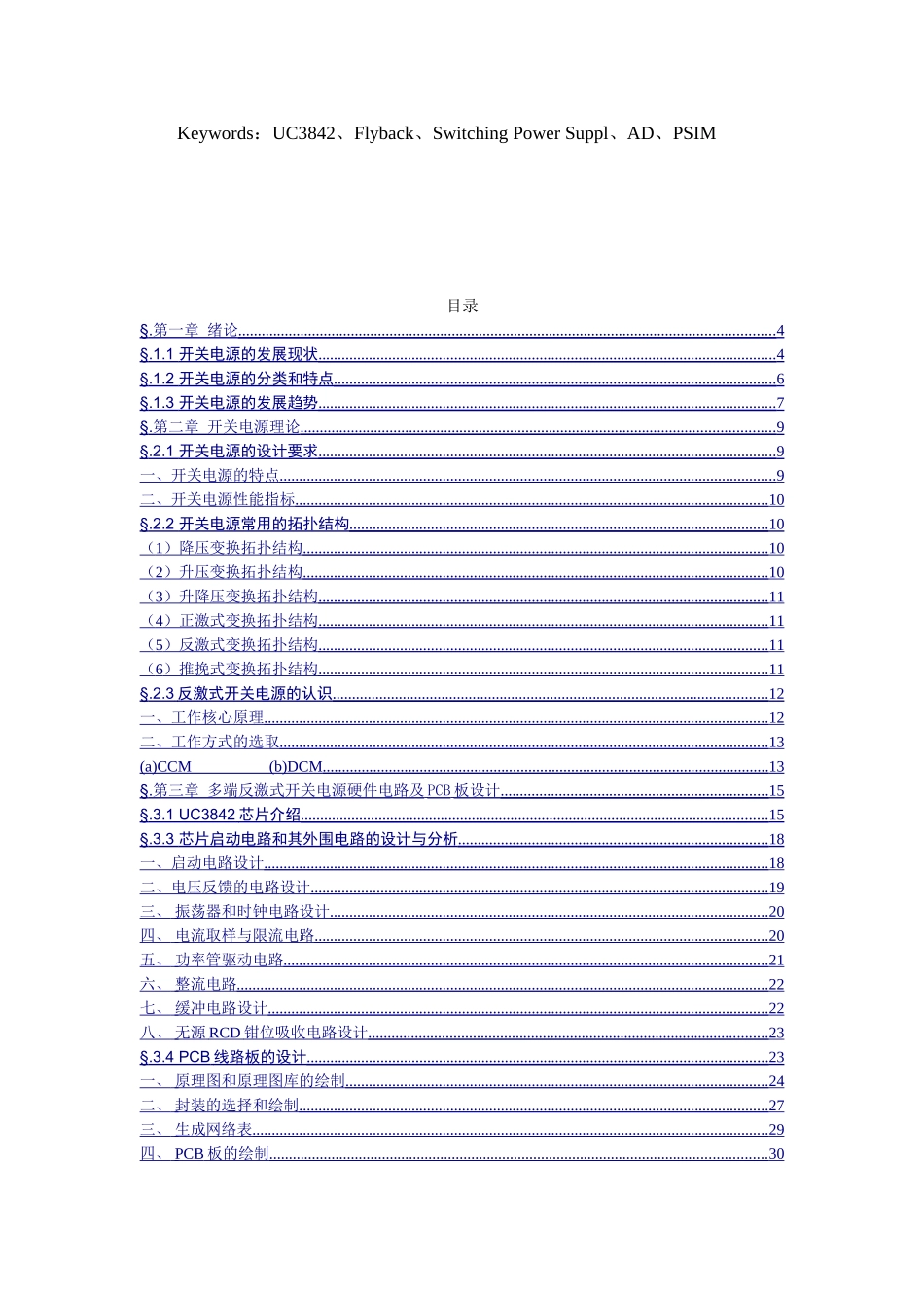 基于UC3842的开关电源设计和实现 电气工程专业_第3页