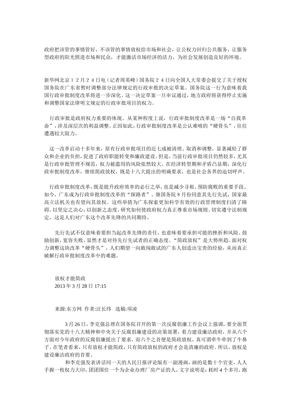 简政放权分析研究  国际经济专业_第2页