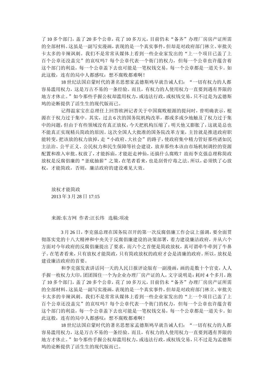 简政放权分析研究  国际经济专业_第3页
