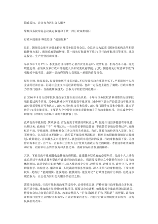 简政放权分析研究  国际经济专业
