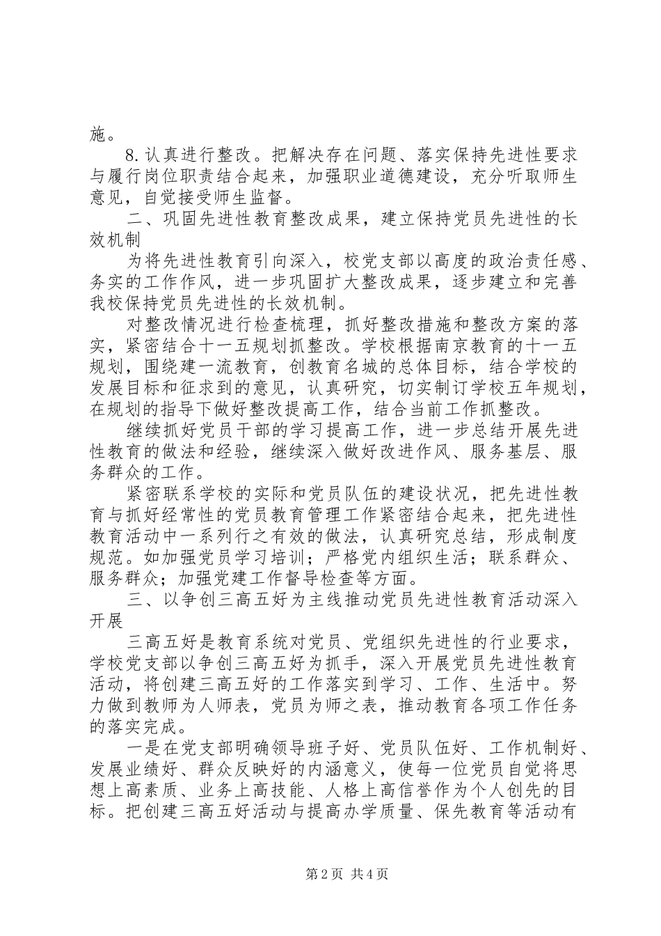 2024年陵金中学分校基层党组织先进材料_第2页