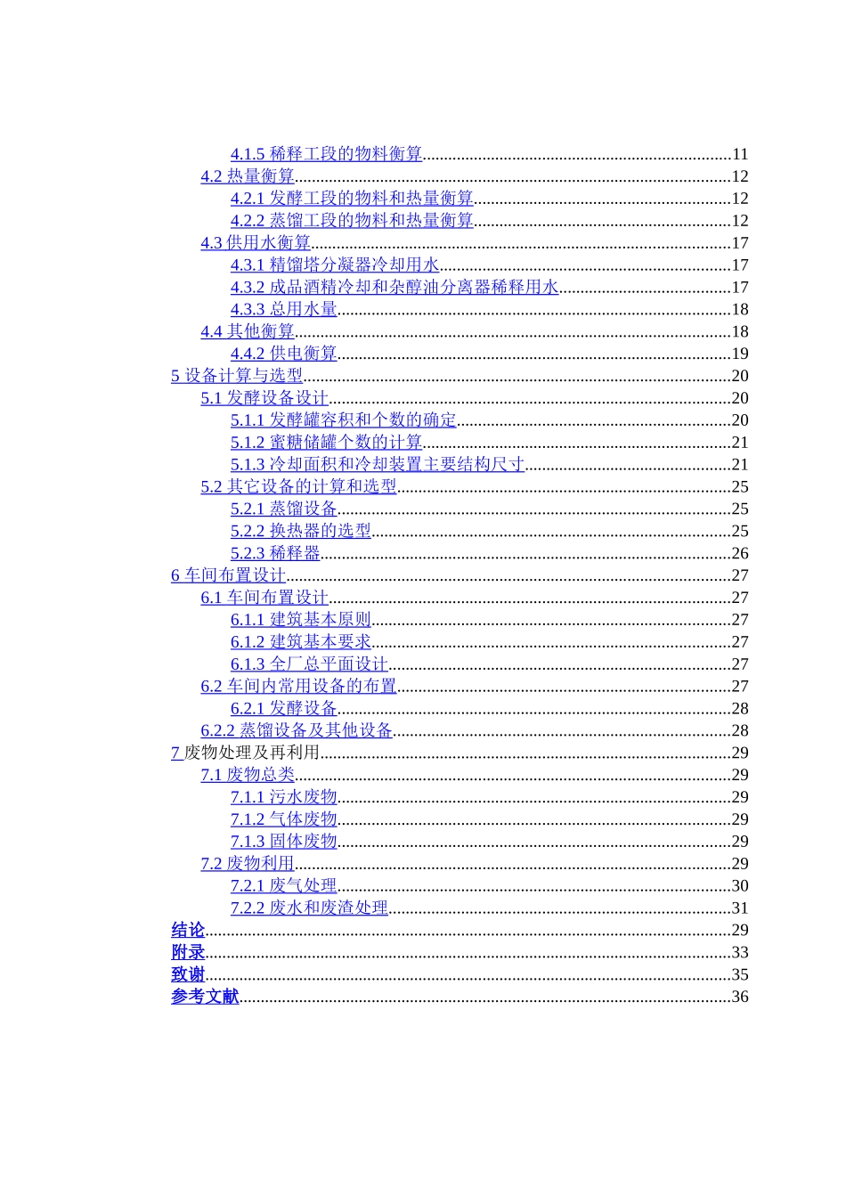 以蜜糖为原料年产6.5万吨酒精工厂工艺设计和实现  化学工程与工艺专业_第3页